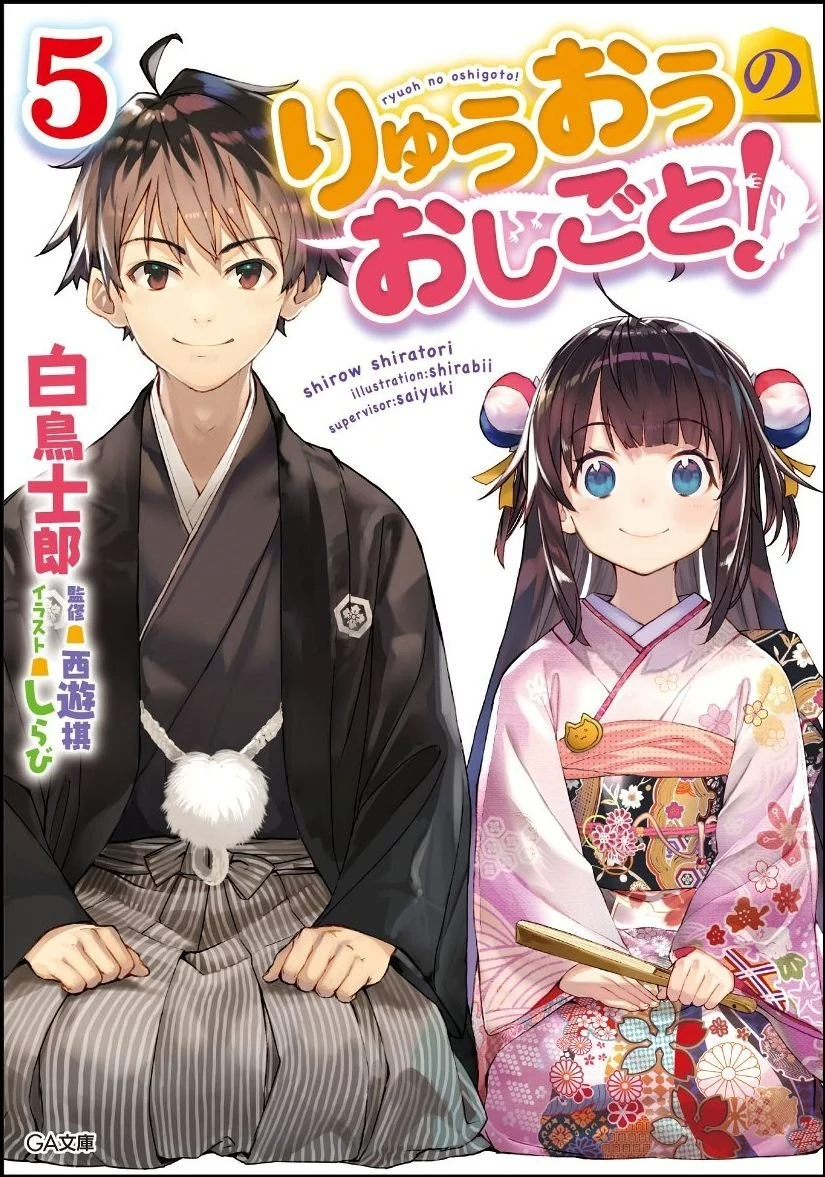 Ryuuou no Oshigoto! Vol.5 Limited Edition w/Booklet (BOOK)
