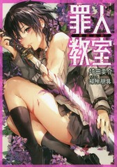 Zainin Kyoushitsu -Hagoku Shiken- (BOOK)
