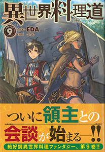 Isekai Ryouridou Vol.9 (BOOK)