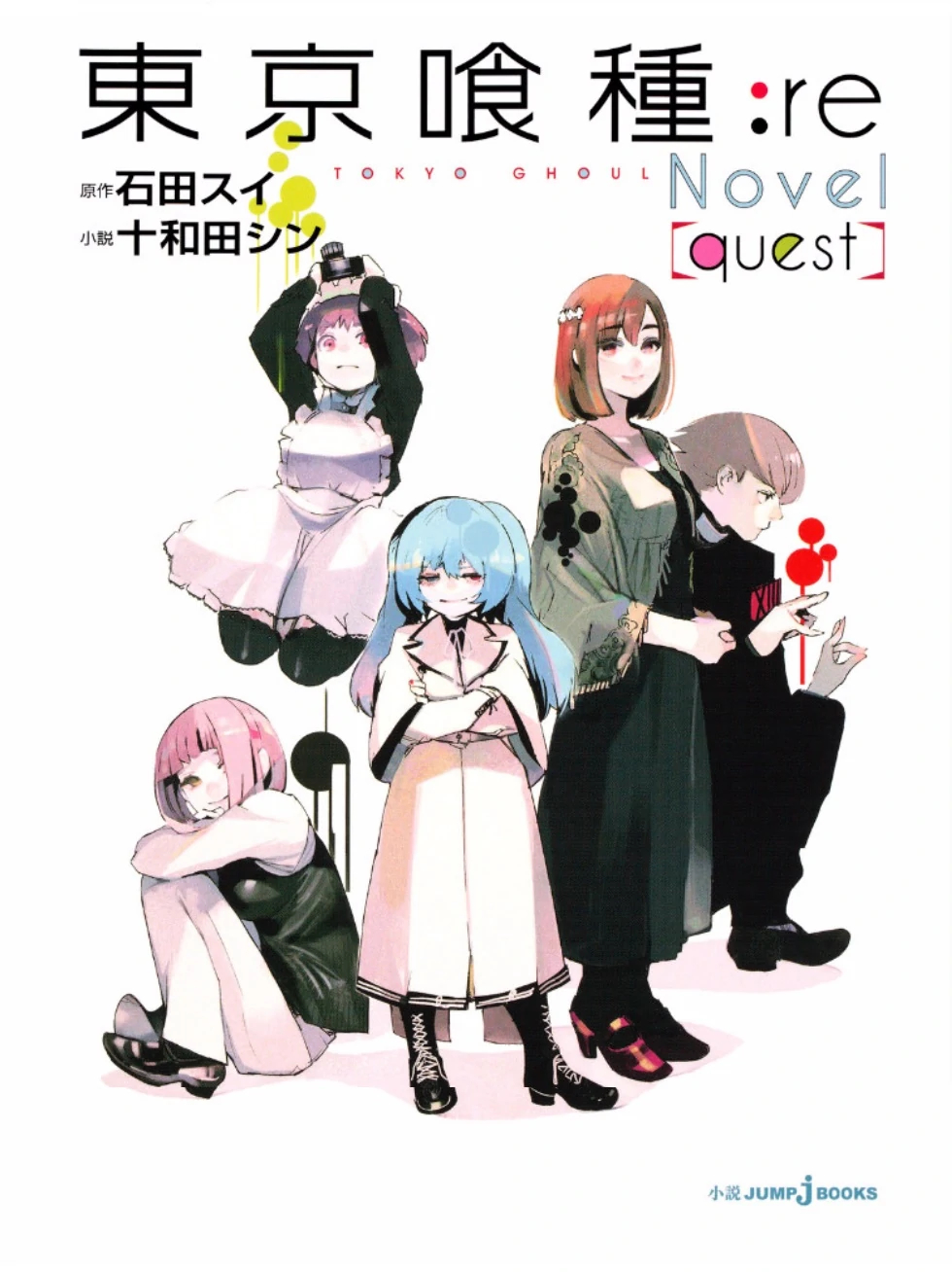 Tokyo Ghoul:re[quest] (BOOK)