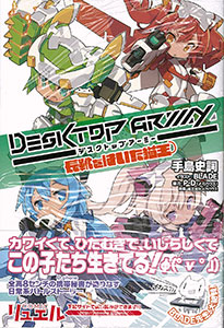 Desktop Army Nagakutsu wo Haita Nekoou (BOOK)