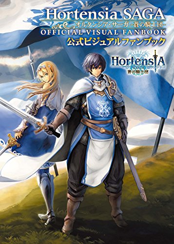 Hortensia Saga Ao no Kishidan (BOOK)