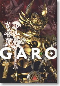 GARO -Youseki no Wana- Bunko Version (BOOK)