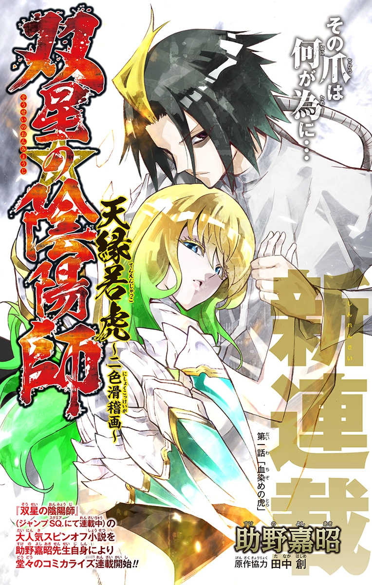 Sousei no Onmyouji -Tenenjakko- (BOOK)
