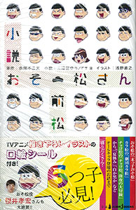 Novel Osomatsu-san Maematsu Regular Edition (BOOK)