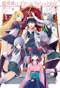 Isekai wa Smartphone to Tomo ni. Vol.5 (BOOK)