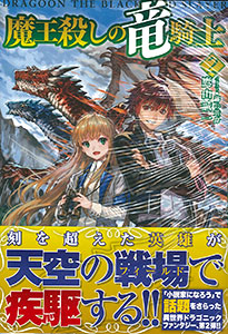 Maou Goroshi no Ryuukishi Vol.2 (BOOK)