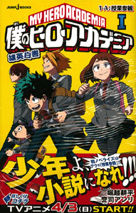 Novel - Boku no Hero Academia Yuuei Hakusho (BOOK)