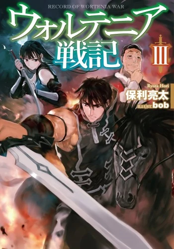 Woltenia Senki III (BOOK)