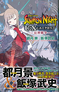 Summon Night U:X Kyoukai Sensou (BOOK)