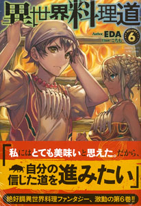 Isekai Ryouridou 6 (BOOK)
