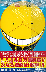 Assassination Classroom KoroSuu (BOOK)