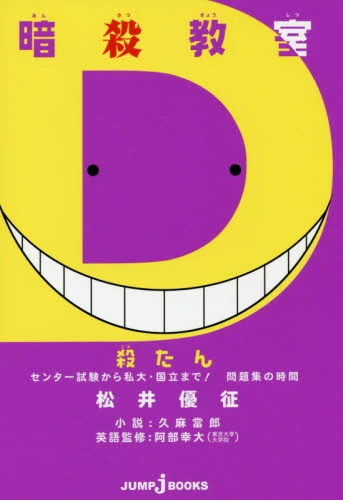 Assassination Classroom Korotan- (BOOK)
