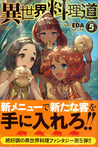 Isekai Ryouridou 5 (BOOK)
