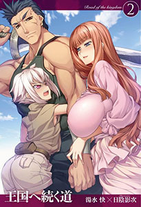 Oukoku he Tsuduku Michi 2 (BOOK)