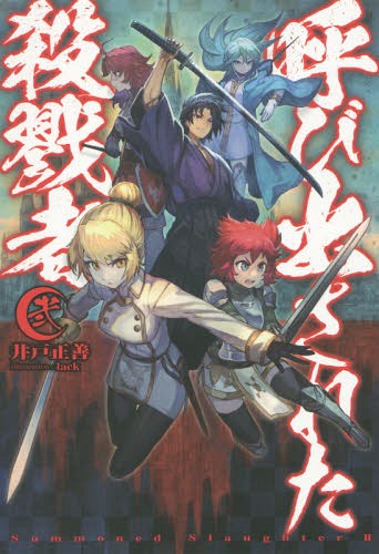 Yobidasareta Satsurikusha Vol.2 (BOOK)