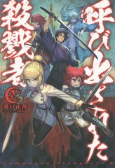 Yobidasareta Satsurikusha Vol.2 (BOOK)