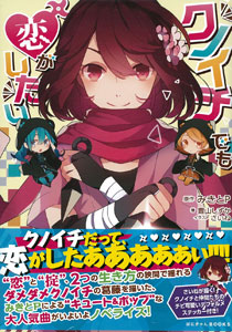 Kunoichi demo Koi ga Shitai (BOOK)