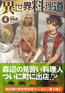 Isekai Ryouridou Vol.4 (BOOK)