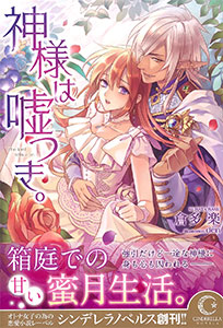 Kamisama wa Usotsuki. (BOOK)