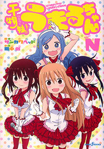 Himouto! Umaru-chan N (BOOK)