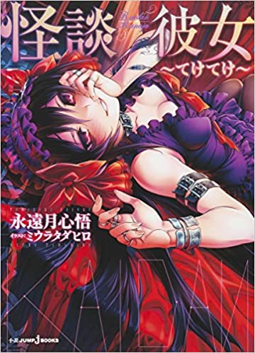 Kaidan Kanojo 4 -Hyakki Yakou- (BOOK)