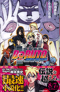 BORUTO -NARUTO THE MOVIE- (BOOK)