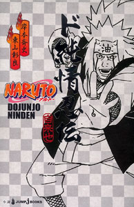 NARUTO Dojunjou Ninja (BOOK)