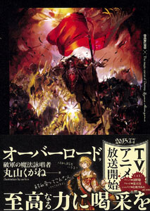 Overlord Vol.9 Hagun no Mahou Eishousha (BOOK)