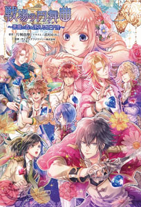 Otomate Novel - Senjou no Waltz (BOOK)