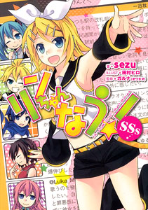 Rin-chan Now! SSs (Short Stories) (BOOK)