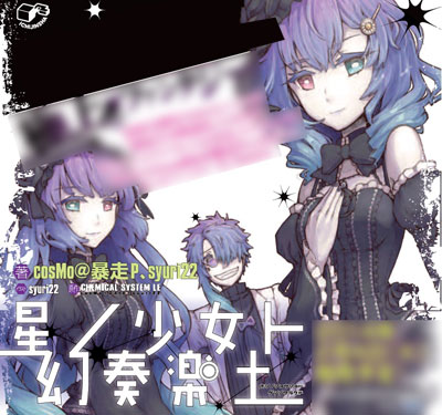 Hoshi no Shoujo to Gensou Rakudo (BOOK, Novel)