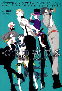 Gatchaman Crowds Novelization (BOOK, Novel)
