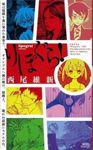 Ripogura! by  Nisio Isin (BOOK, Novel)