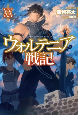 Wortenia Senki XX (BOOK)
