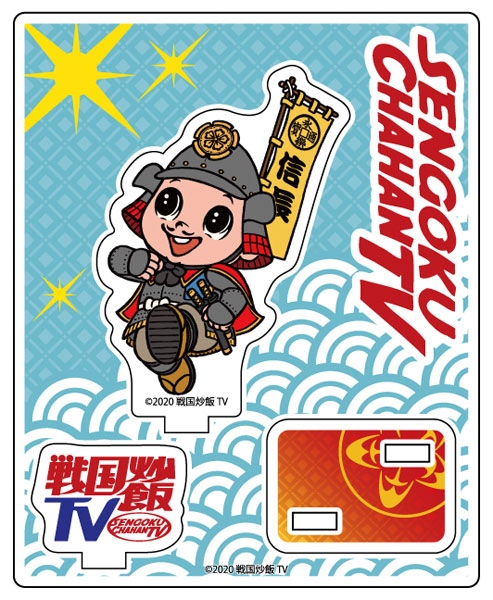 Sengoku Chahan TV Acrylic Stand Nobunaga Oda