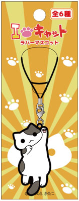 I love Cat Rubber Mascot A (Hanging)
