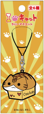 I love Cat Rubber Mascot F (Challenge)