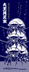 Shinkai Project - Japanese-style Towel: Daiou Gusokumushi