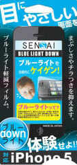 SENSAI for iPhone 5 (Tentative) Blue Light Down SI5-05