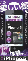 SENSAI for iPhone 5 (Tentative) Half Mirror SI5-03