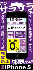 SENSAI Air Hole 0 for iPhone 5 (Tentative) Black SI5K-01