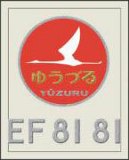 Transfer Style Enamel Art Tetsudeco Vol.2 Yuuzuru EF81 81 Model