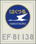 Transfer Style Enamel Art Tetsudeco Vol.2 Hakutsuru EF81 138 Model