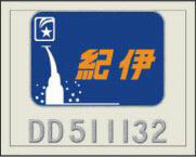 Transfer Style Enamel Art Tetsudeco Vol.2 Kii DD51 1132 Model