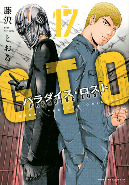 GTO Paradise Lost (17) (BOOK)
