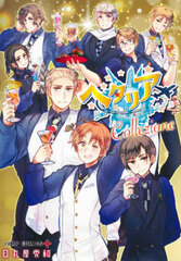Hetalia * Collezione (BOOK)