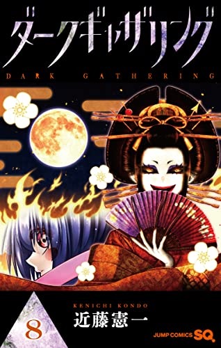 Dark Gathering 8 (BOOK)