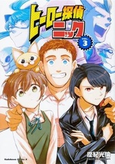 Hero Tantei Nick (3) (BOOK)