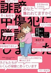 Hibou Chuushouhan ni Shouso Shimashita -Shougaiji no Musuko o Mamoru tame- (BOOK)